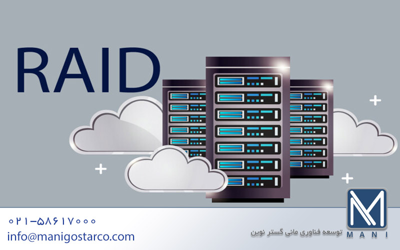 مقایسه هزینه و کارایی در سطوح RAID